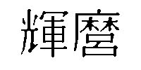 �P��